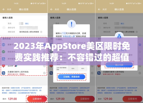 2023年AppStore美区限时免费实践推荐：不容错过的超值福利