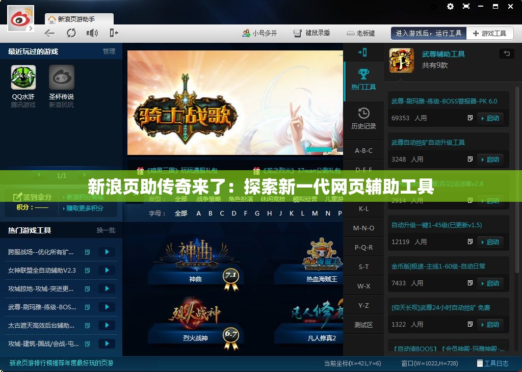 新浪页助传奇来了：探索新一代网页辅助工具