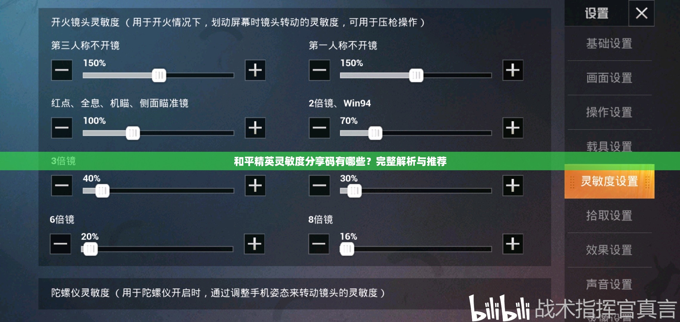 和平精英灵敏度分享码有哪些？完整解析与推荐