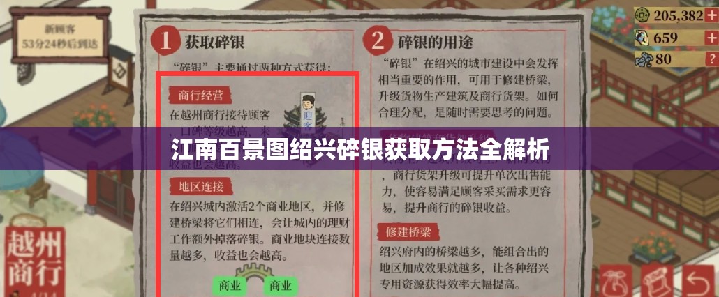 江南百景图绍兴碎银获取方法全解析