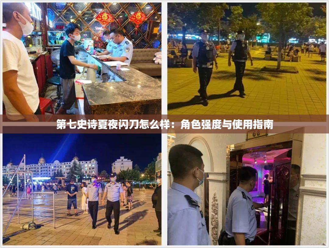 第七史诗夏夜闪刀怎么样：角色强度与使用指南