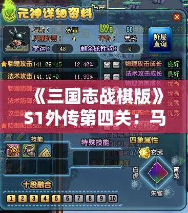 《三国志战棋版》S1外传第四关：马孟起兴兵雪恨通关攻略