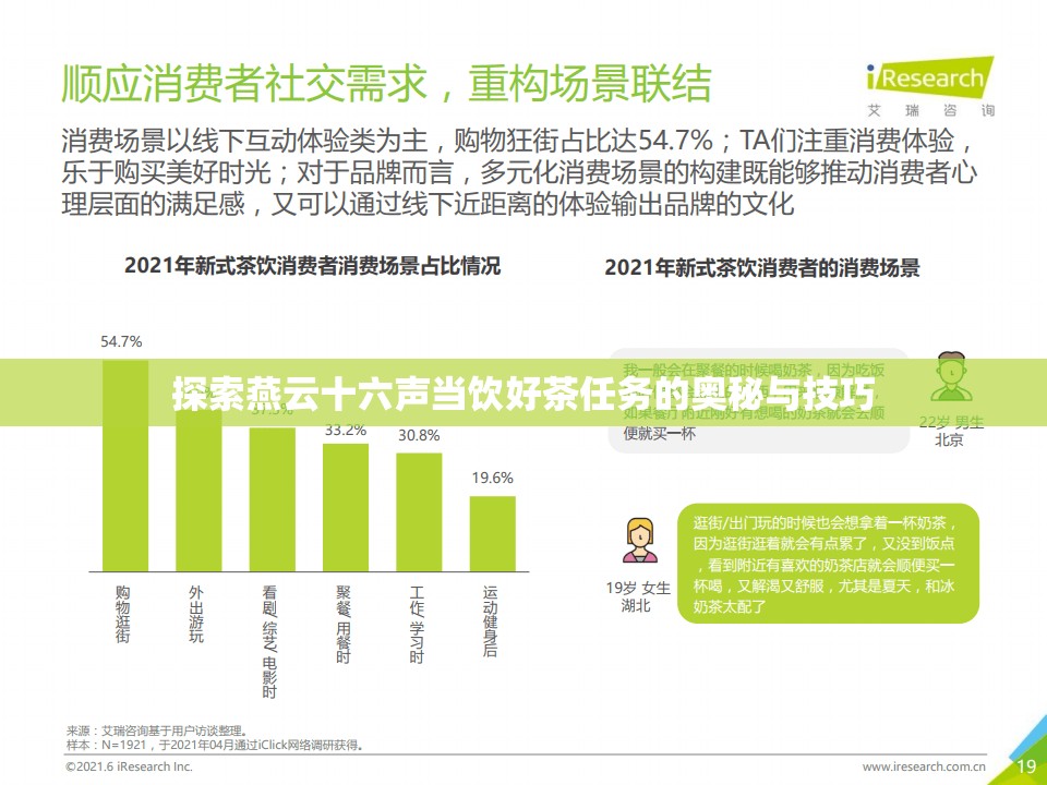 探索燕云十六声当饮好茶任务的奥秘与技巧