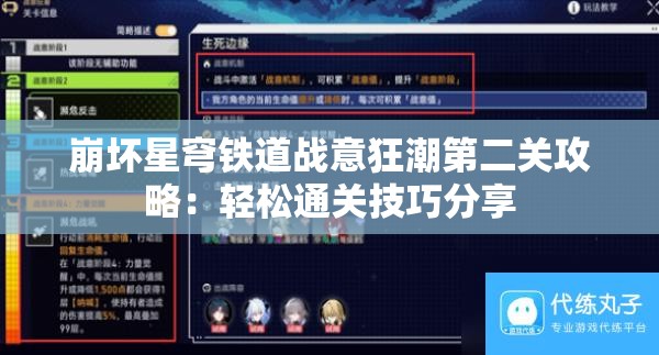 崩坏星穹铁道战意狂潮第二关攻略：轻松通关技巧分享