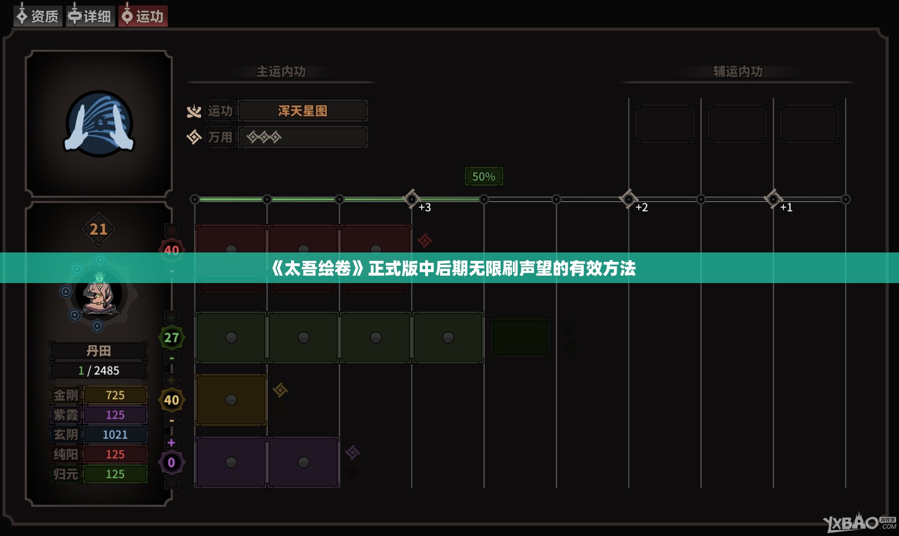 《太吾绘卷》正式版中后期无限刷声望的有效方法