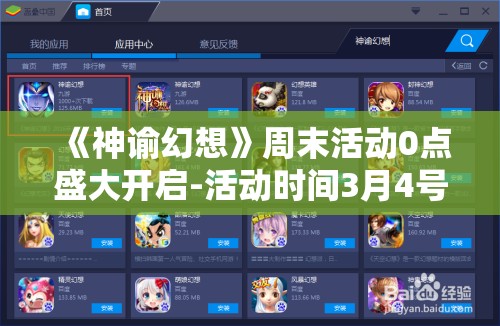 《神谕幻想》周末活动0点盛大开启-活动时间3月4号至3月6号